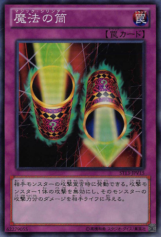 File:MagicCylinder-ST13-JP-SR.png