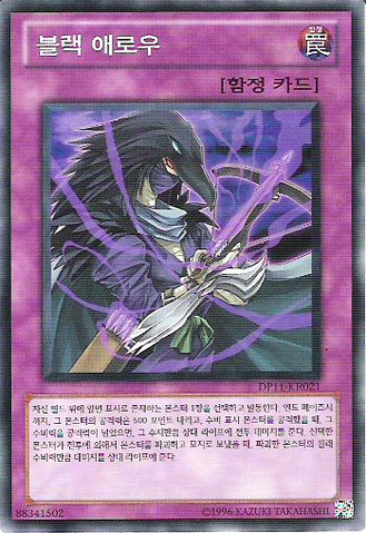 File:EbonArrow-DP11-KR-C-UE.png