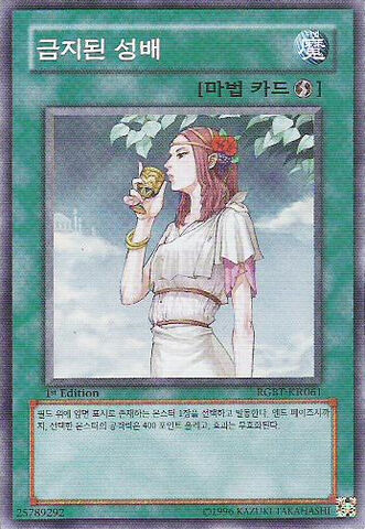 File:ForbiddenChalice-RGBT-KR-SR-1E.jpg