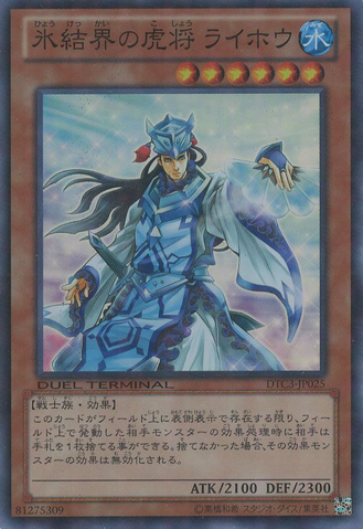 File:GeneralRaihooftheIceBarrier-DTC3-JP-DSPR-DT.png