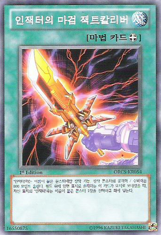 File:InzektorSwordZektkaliber-ORCS-KR-C-1E.png