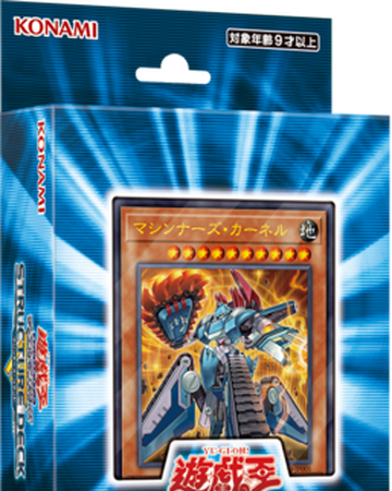 Structure Deck R Machiners Command Yu Gi Oh Wiki Fandom