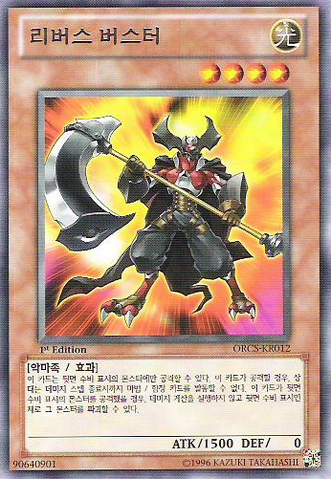 File:ReverseBuster-ORCS-KR-R-1E.png