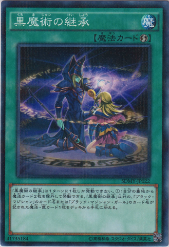 File:DarkMagicInheritance-SDMY-JP-NPR.png
