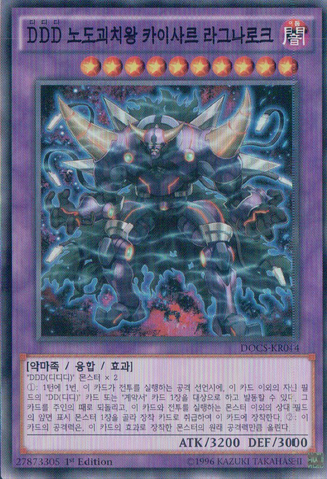 File:DDDWaveOblivionKingCaesarRagnarok-DOCS-KR-SR-1E.png