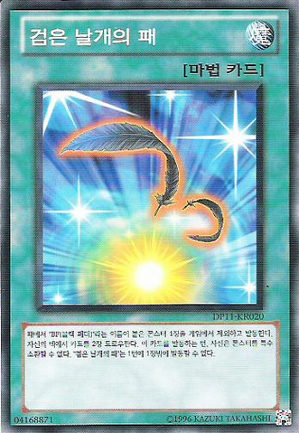 File:CardsforBlackFeathers-DP11-KR-C-UE.png