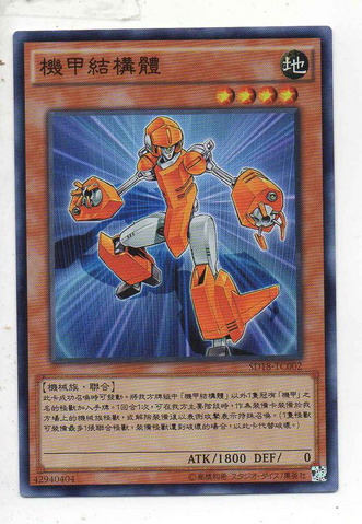 File:MachinaGearframe-SD18-TC-SR.png