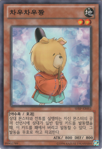File:ChowChowChan-SHSP-KR-C-UE.png
