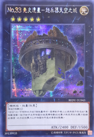 File:Number33ChronomalyMachuMech-REDU-TC-ScR.png