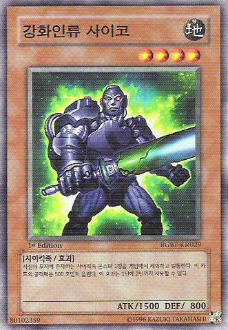 File:ReinforcedHumanPsychicBorg-RGBT-KR-C-1E.jpg