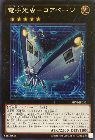 File:DigitalBugCorebage-SHVI-JP-R.png