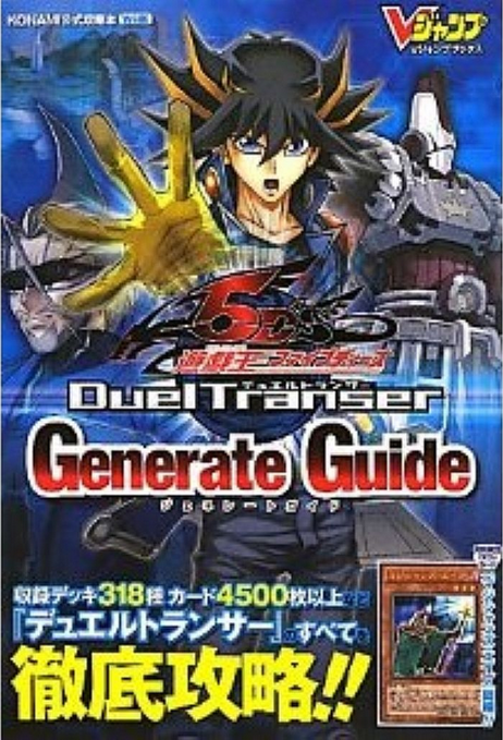 yu gi oh 5d duel transer