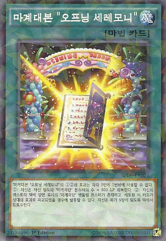 File:AbyssScriptOpeningCeremony-SPDS-KR-NPR-1E.png