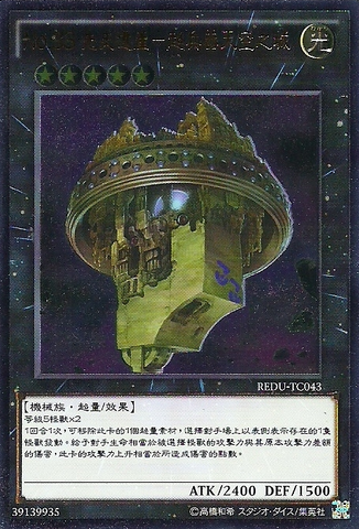 File:Number33ChronomalyMachuMech-REDU-TC-UtR.png