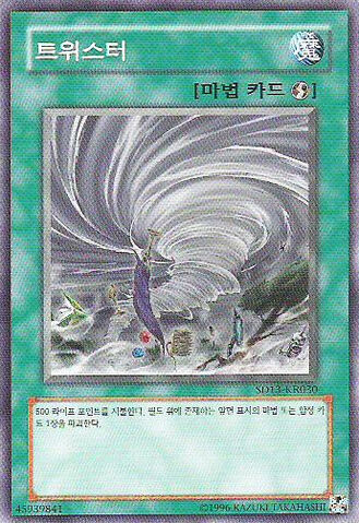 File:Twister-SD13-KR-C-UE.jpg