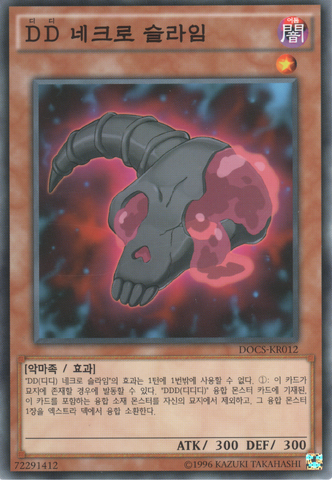 File:DDNecroSlime-DOCS-KR-C-UE.png
