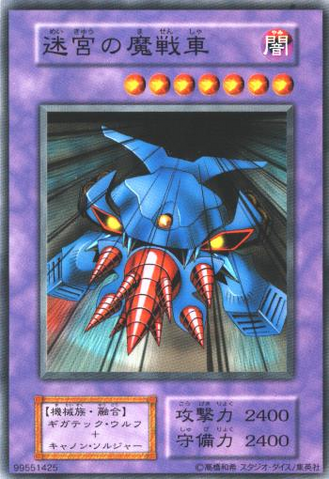 File:LabyrinthTank-V7-JP-C-Reprint.png