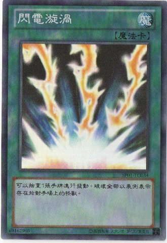 File:LightningVortex-SP01-TC-SR.png