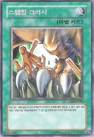 File:StampingDestruction-LOD-KR-C-UE.png