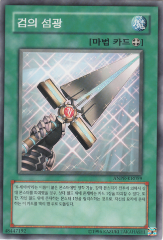 File:SwordofSparkles-ANPR-KR-C-UE.png
