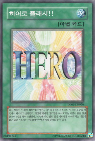 File:HeroFlash-DP03-KR-C-UE.png