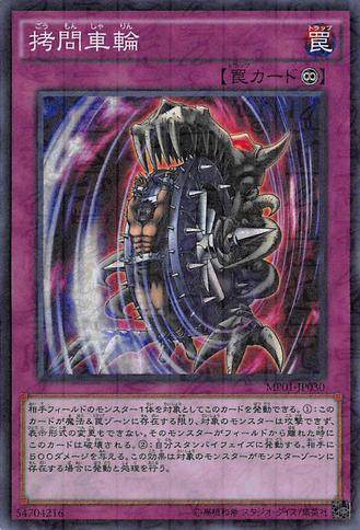 File:NightmareWheel-MP01-JP-MLSR.png
