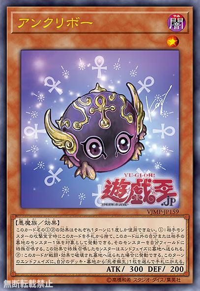 Yu-Gi-Oh Ankuriboh VJMP-JP159 Ultra Rare Promo V-JUMP japanese