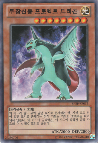 File:ArmedProtectorDragon-SHSP-KR-C-UE.png