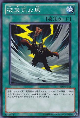 File:BlusteringWinds-YSD6-JP-C.jpg