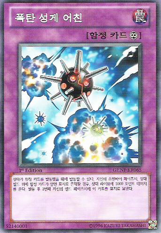 File:ExplosiveUrchin-GENF-KR-C-1E.png