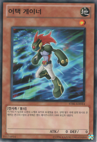 File:AttackGainer-STBL-KR-C-UE.png