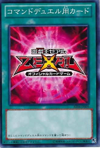 File:CommandDuelUseCard-AT04-JP-C.png