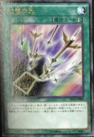 File:AntiMagicArrows-DP16-JP-OP.png