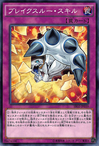File:BreakthroughSkill-SR02-JP-C.png