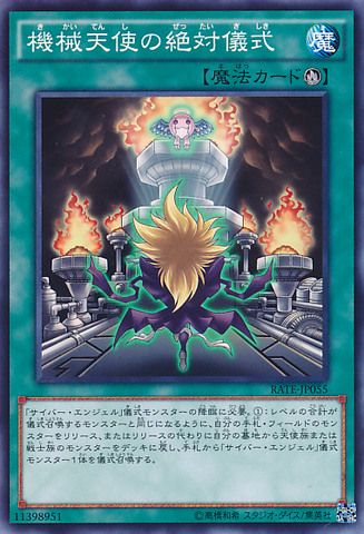 File:MachineAngelAbsoluteRitual-RATE-JP-C.png
