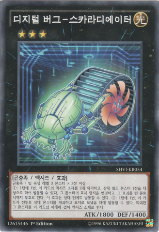 File:DigitalBugScaradiator-SHVI-KR-C-1E.png