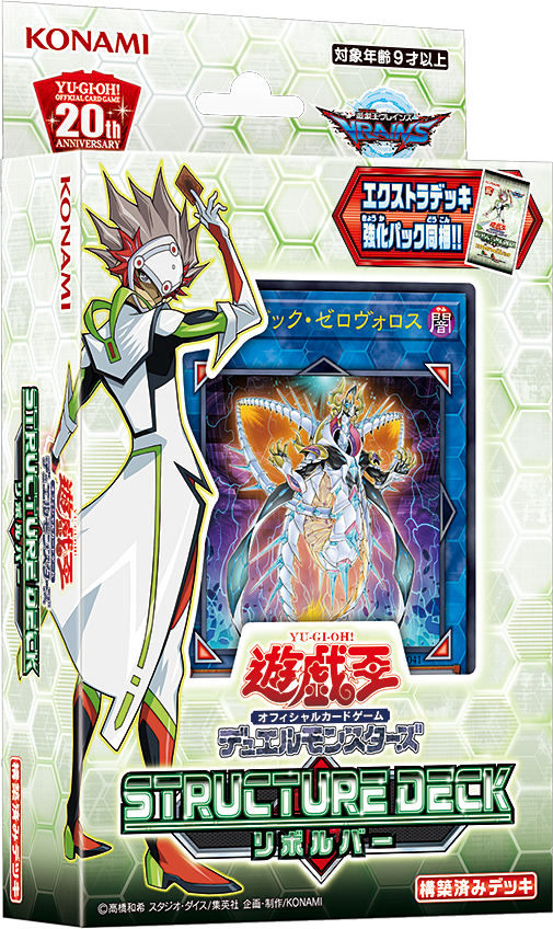 Structure Deck Revolver Yu Gi Oh Wiki Fandom