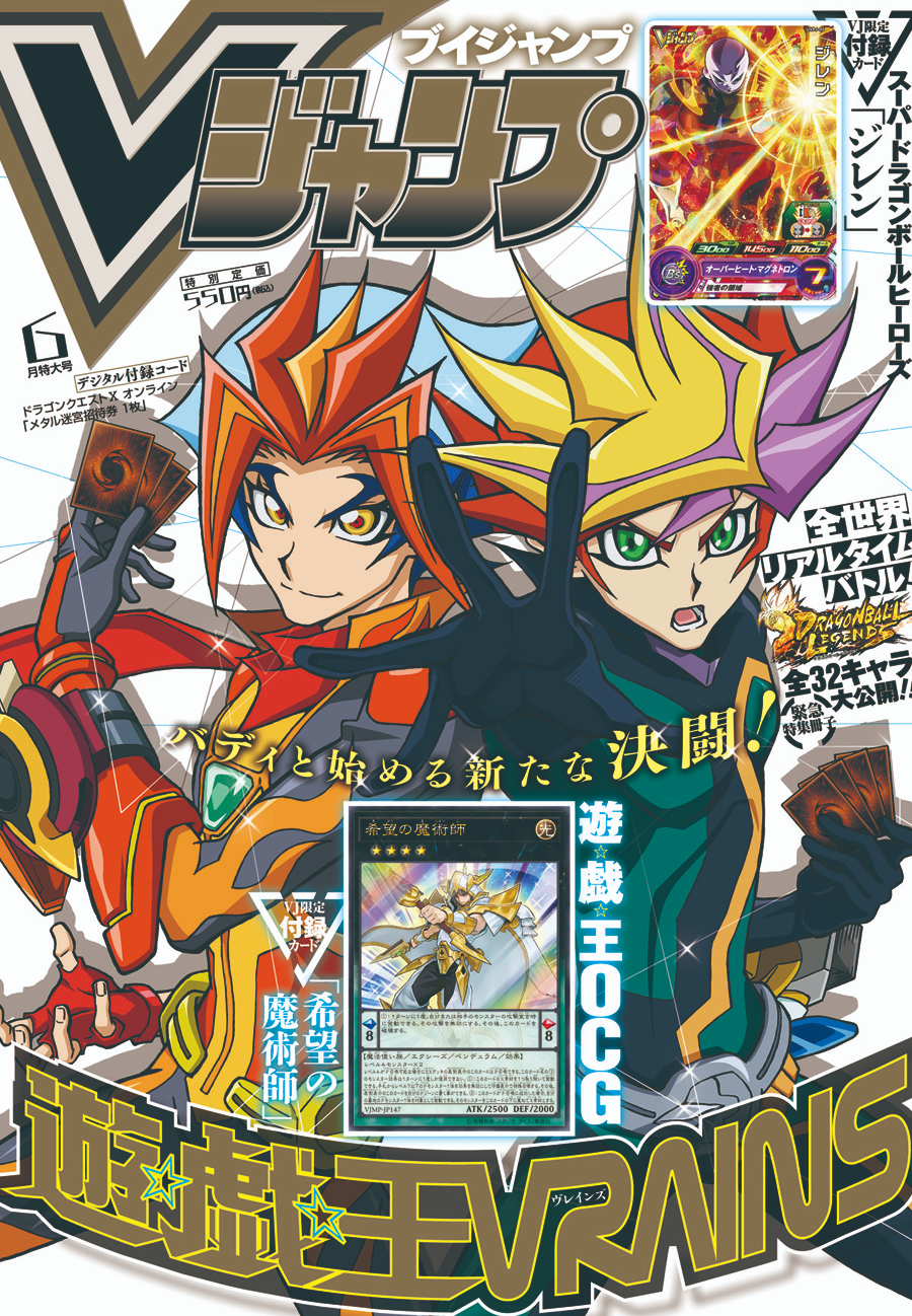 V Jump June 2018 promotional card YuGiOh! FANDOM powered by Wikia