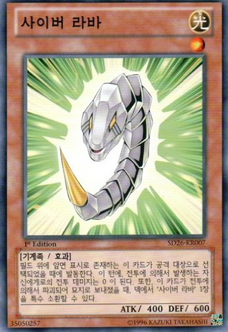 File:CyberLarva-SD26-KR-C-1E.png