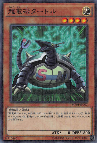 File:ElectromagneticTurtle-MP01-JP-MLSR.png