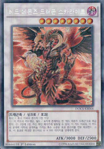 File:ScarlightRedDragonArchfiend-DOCS-KR-ScR-1E.png