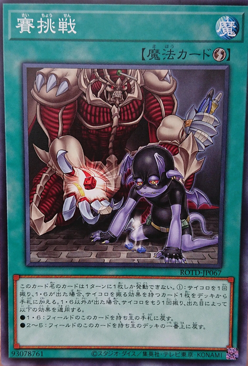 Card GalleryDiced Dice YuGiOh! Wiki Fandom