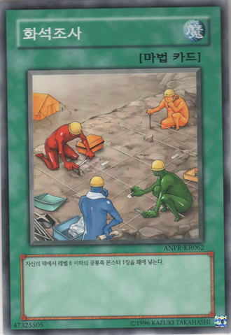 File:FossilDig-ANPR-KR-C-UE.png