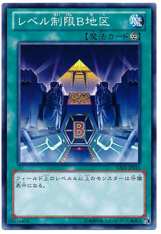 File:LevelLimitAreaB-GS05-JP-C.png