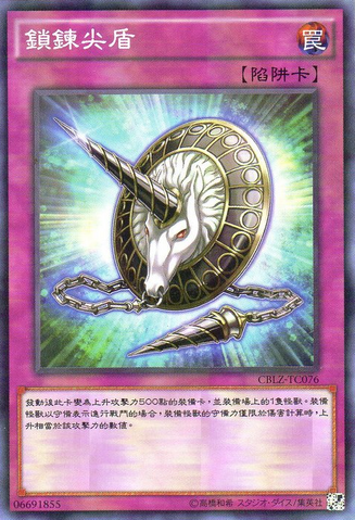 File:SpikeshieldwithChain-CBLZ-TC-C.png