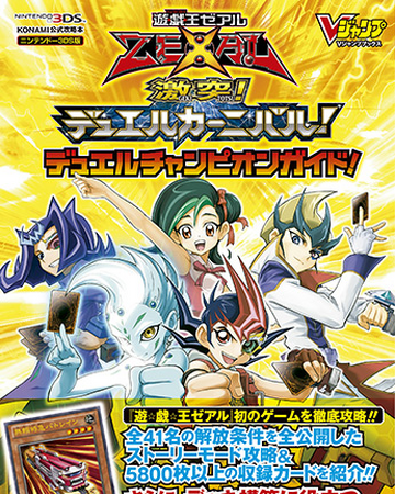 Yu Gi Oh Zexal World Duel Carnival Duel Champion Guide Promotional Card Yu Gi Oh Wiki Fandom