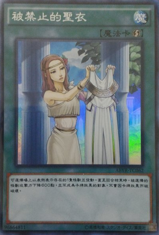 File:ForbiddenDress-ABYR-TC-SR.png