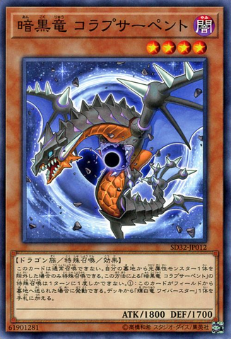 File:BlackDragonCollapserpent-SD32-JP-C.png