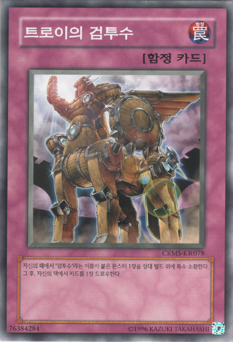 File:TrojanGladiatorBeast-CRMS-KR-C-UE.png