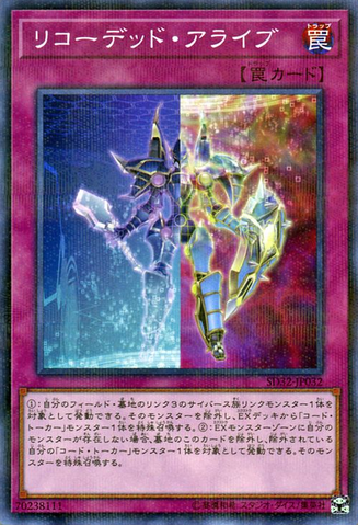File:RecodedAlive-SD32-JP-NPR.png